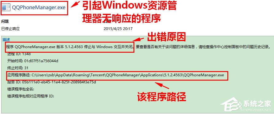 Win8如何知道Windows资源管理器未响应的原因?