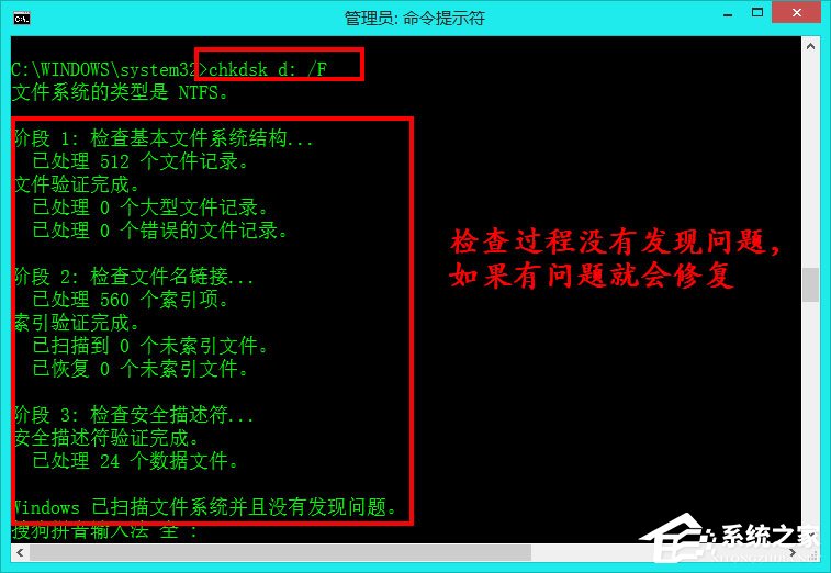 Win8如何使用自带工具来修复硬盘?