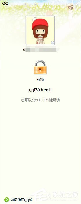QQ锁怎么设置?QQ防止他人偷看聊天记录的操作技巧