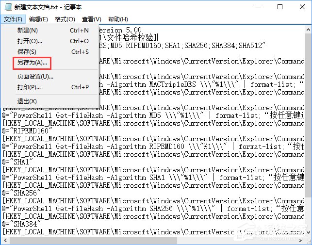 Win10怎么把所有哈希值校验算法添加到文件右键层叠菜单中?