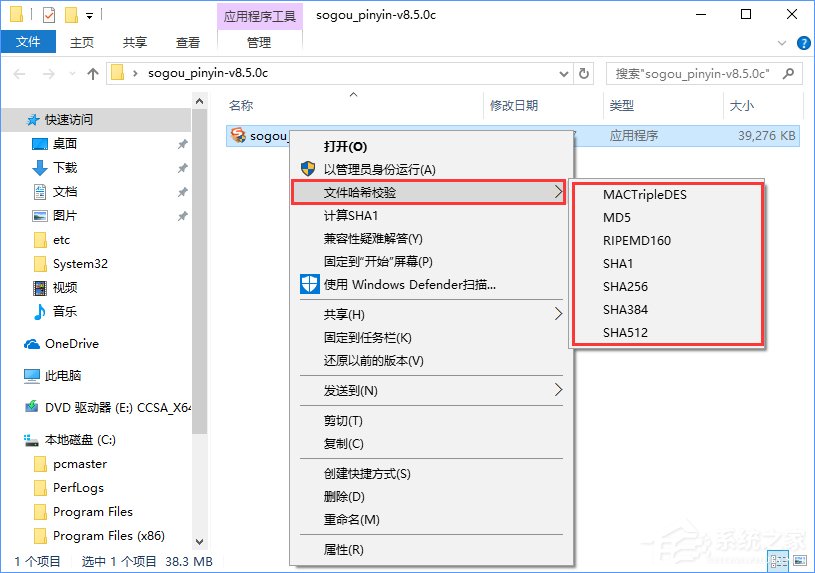Win10怎么把所有哈希值校验算法添加到文件右键层叠菜单中?