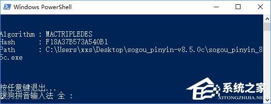 Win10怎么把所有哈希值校验算法添加到文件右键层叠菜单中?