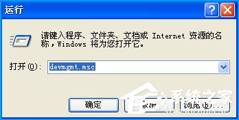 XP系统设备管理器中一片空白怎么修复?