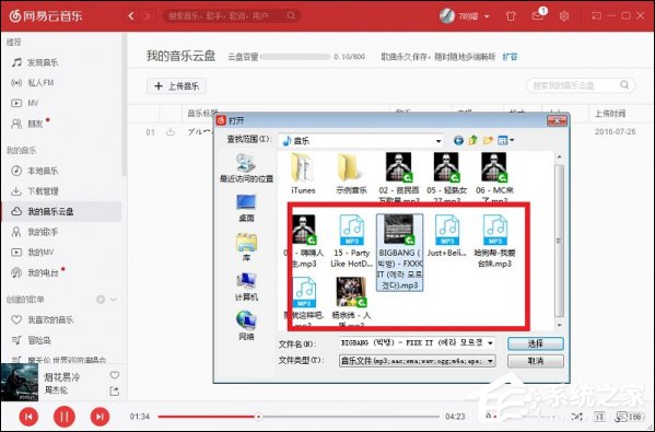 网易云音乐怎样上传歌曲?怎么把歌存到网易云?