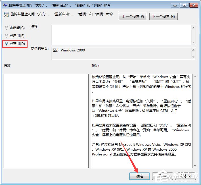 Win7电脑点关机变成注销怎么办?