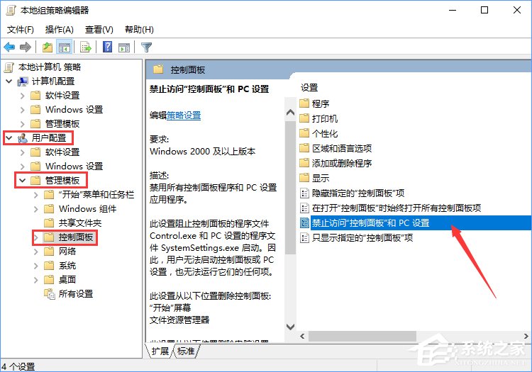 Win10如何禁用设置和控制面板?Win10阻止用户更改系统设置的方法