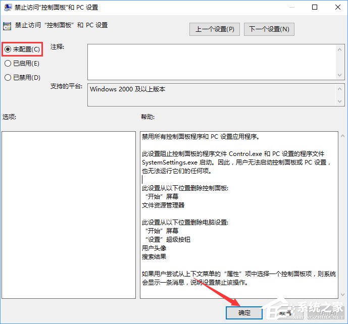 Win10如何禁用设置和控制面板?Win10阻止用户更改系统设置的方法