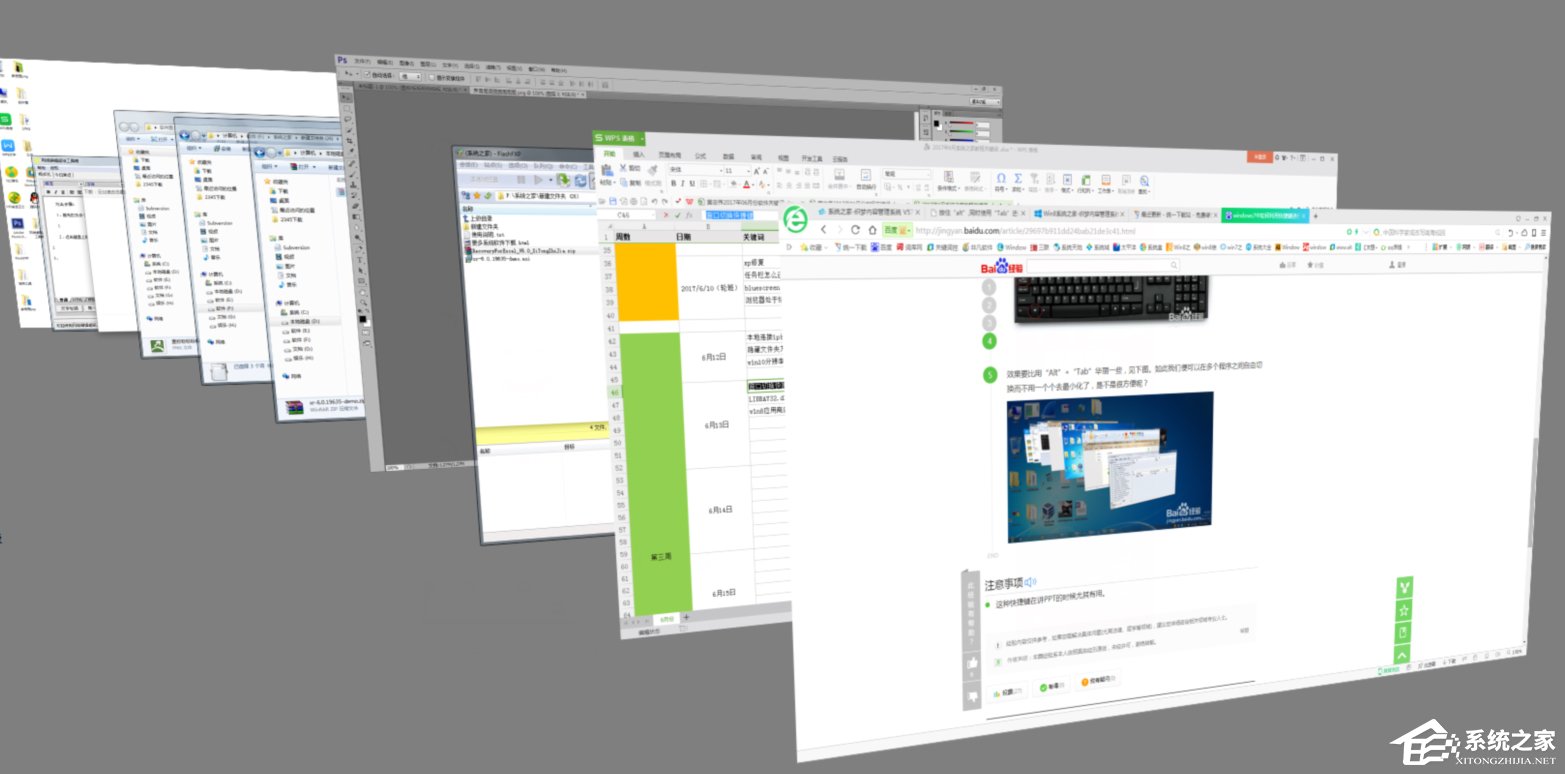 如何运用Win7窗口切换快捷键?