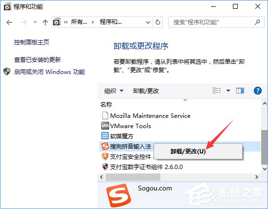 Win10切换输入法提示“sgtool.exe 应用程序错误”如何解决?