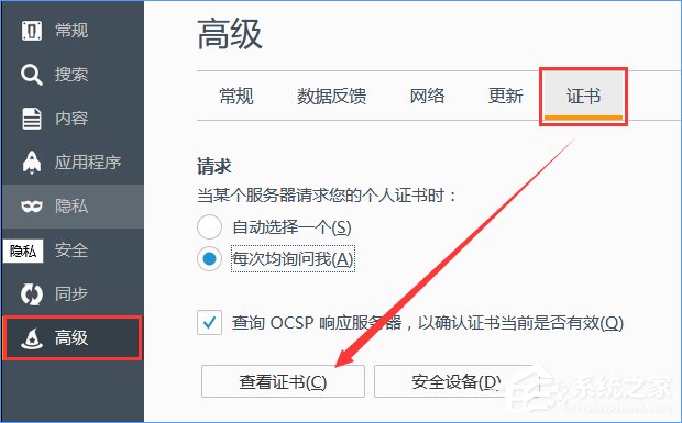 火狐浏览器打不开12306提示“您的连接不安全”怎么办?