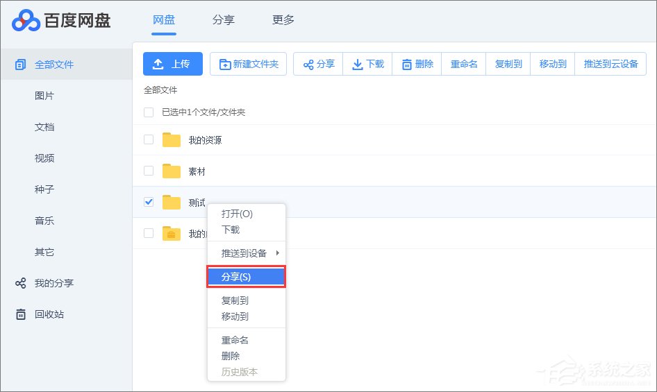 百度网盘提取码怎么设置?百度云设置提取码的操作方法