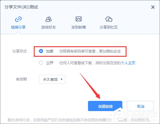 百度网盘提取码怎么设置?百度云设置提取码的操作方法