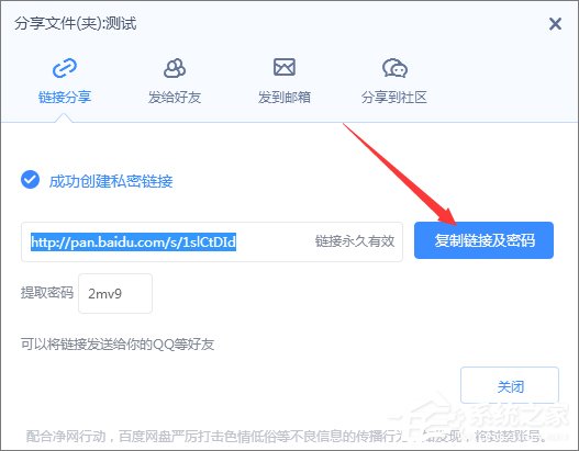 百度网盘提取码怎么设置?百度云设置提取码的操作方法