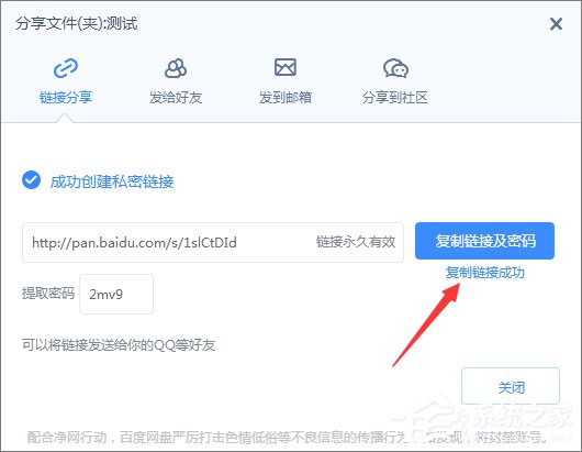 百度网盘提取码怎么设置?百度云设置提取码的操作方法