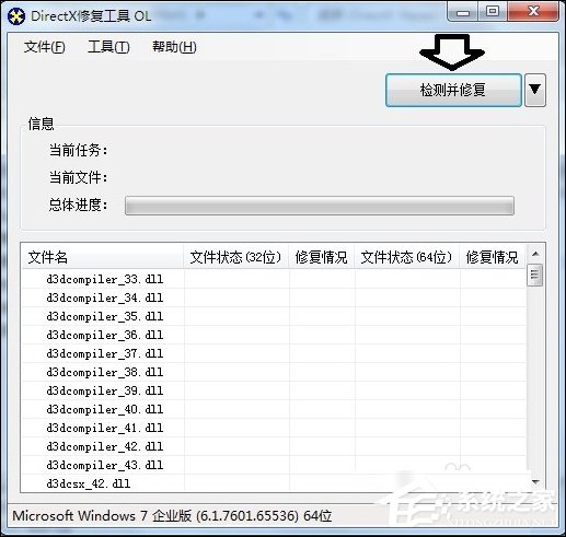 Directx修复工具如何使用?Directx版本过旧如何升级?