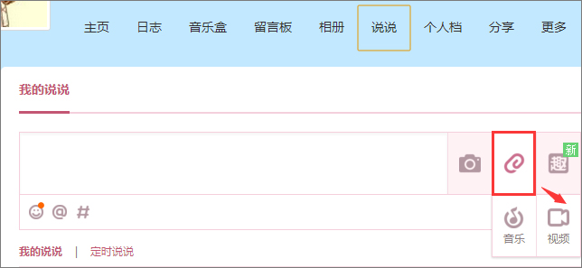 qq空间怎么上传视频?qq空间上传视频的两种方法