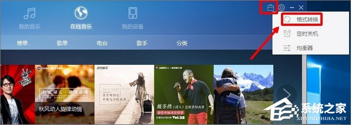 Win10系统如何将m4a音乐格式转换成mp3格式?