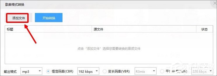 Win10系统如何将m4a音乐格式转换成mp3格式?
