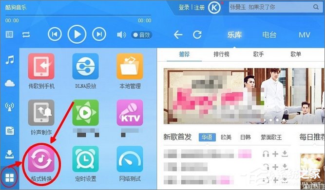 Win10系统如何将m4a音乐格式转换成mp3格式?