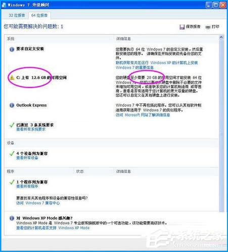 XP升级Win7需要什么条件?XP升级Win7最简单的方法