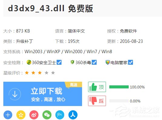 XP系统电脑提示“没有找到d3dx943.dll”怎么办?