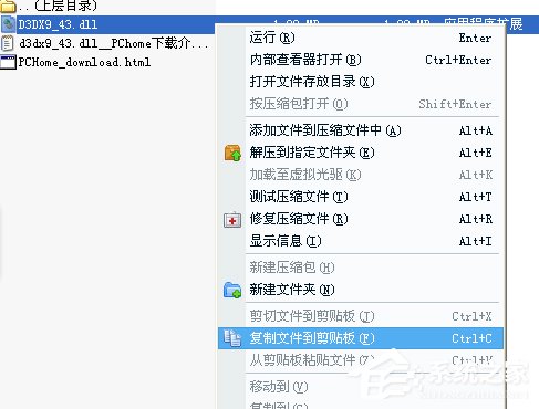 XP系统电脑提示“没有找到d3dx943.dll”怎么办?