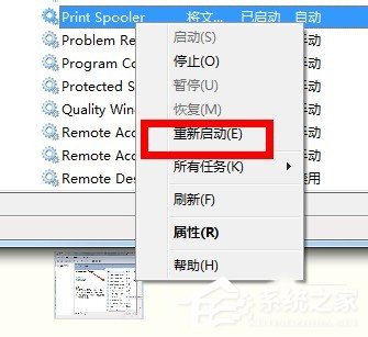 Win7系统中print spooler在哪里?