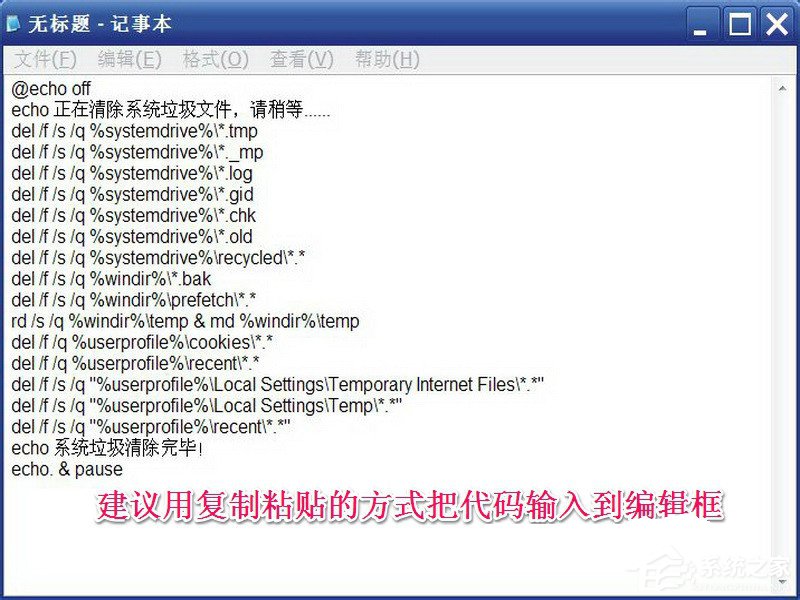 XP系统如何用代码清理系统垃圾?