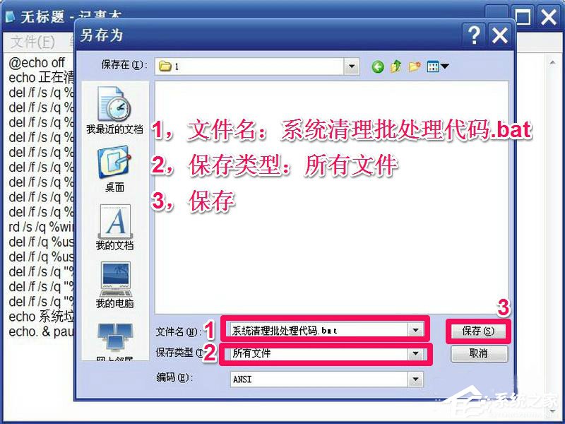 XP系统如何用代码清理系统垃圾?