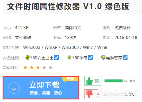 如何修改文件属性时间?篡改某文件修改/创建/访问时间的方法