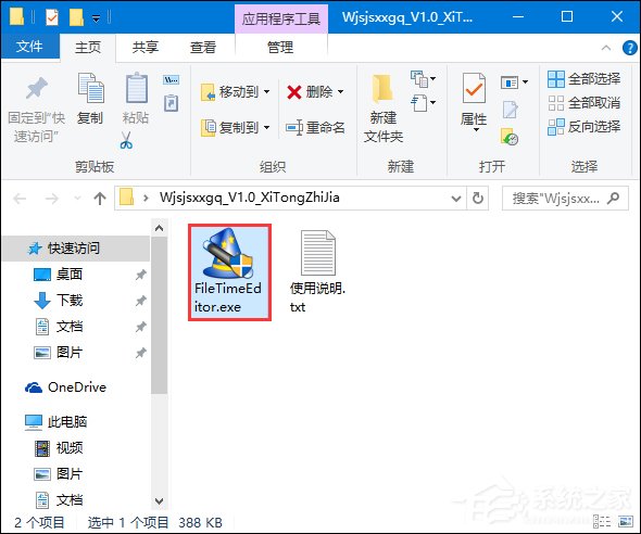 如何修改文件属性时间?篡改某文件修改/创建/访问时间的方法