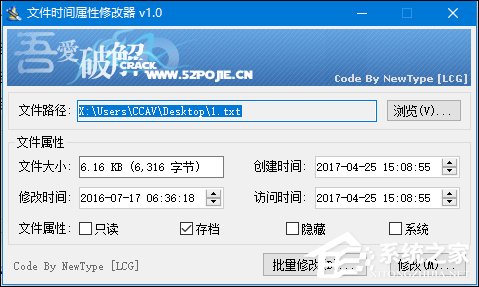 如何修改文件属性时间?篡改某文件修改/创建/访问时间的方法
