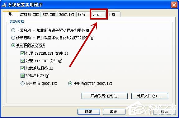 XP系统如何关闭开机启动项呢?