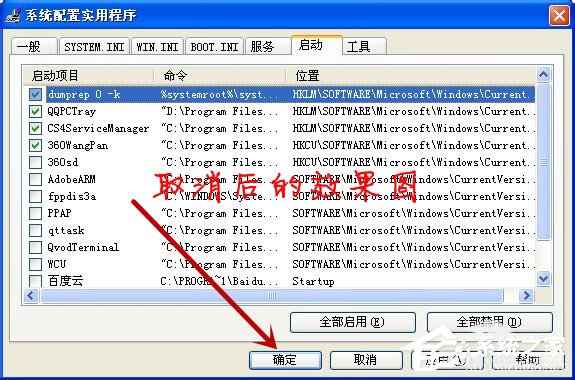 XP系统如何关闭开机启动项呢?