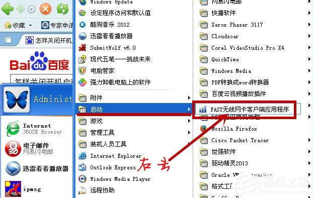 XP系统如何关闭开机启动项呢?