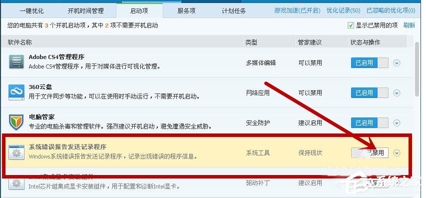 XP系统如何关闭开机启动项呢?