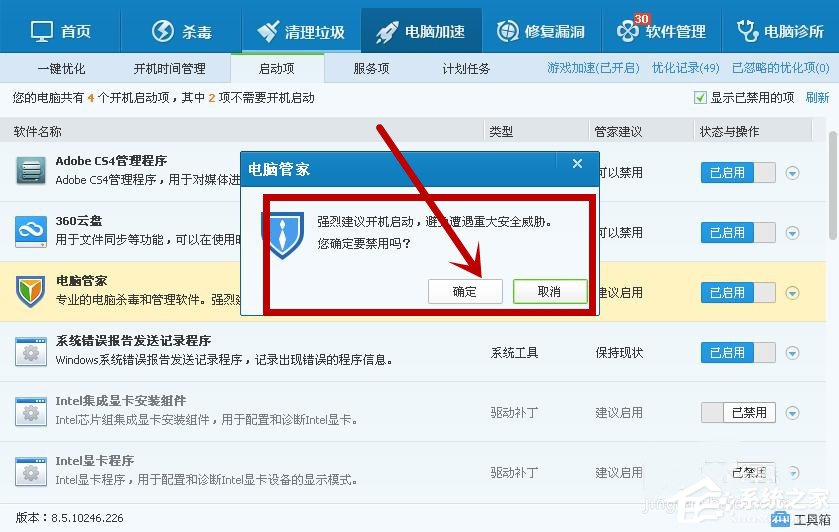 XP系统如何关闭开机启动项呢?