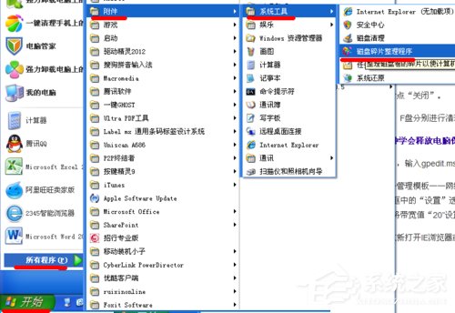 WinXP系统如何让电脑提速?