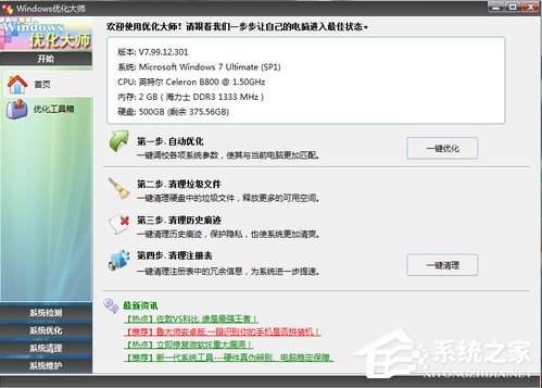 怎么给Win7系统瘦身?