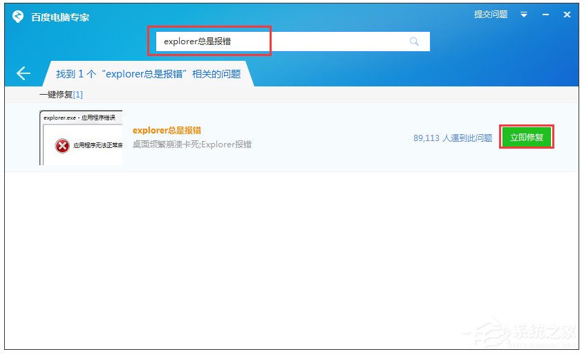Win7系统提示explorer.exe应用程序错误怎么解决?