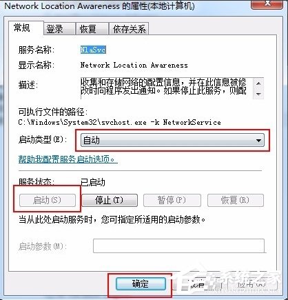 Win7依赖服务或组无法启动怎么办?