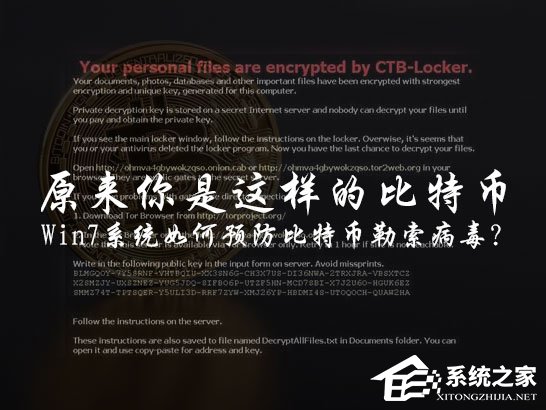 Win7用户该怎么免疫比特币勒索病毒?关闭445端口预防为主