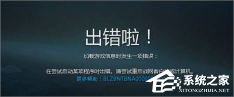 Win10战网安装不了提示“battle.net update agent已停止工作”咋办?