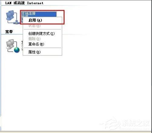WinXP本地连接受限制的解决方法