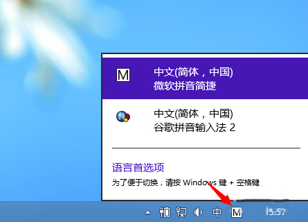 Win8系统如何设置默认输入法?