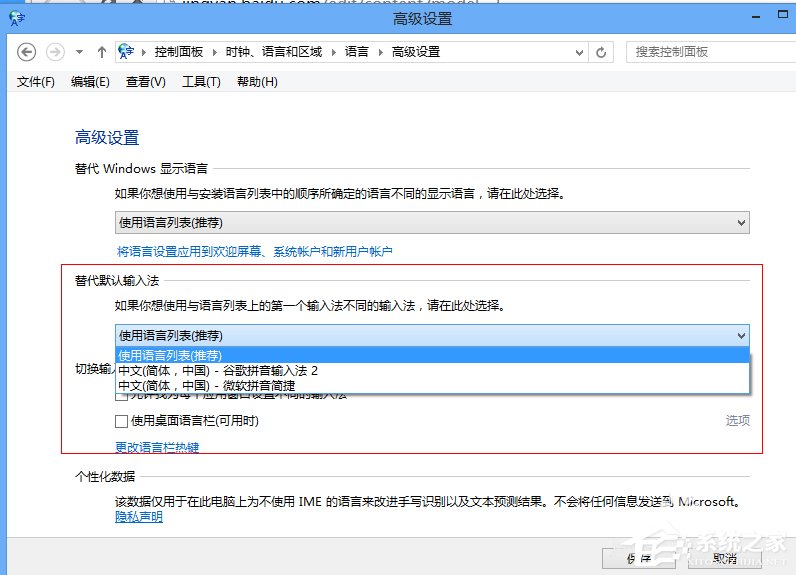Win8系统如何设置默认输入法?