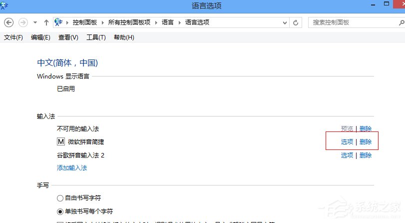 Win8系统如何设置默认输入法?