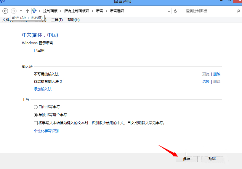Win8系统如何设置默认输入法?