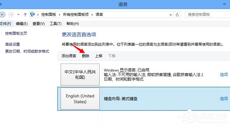 Win8系统如何设置默认输入法?