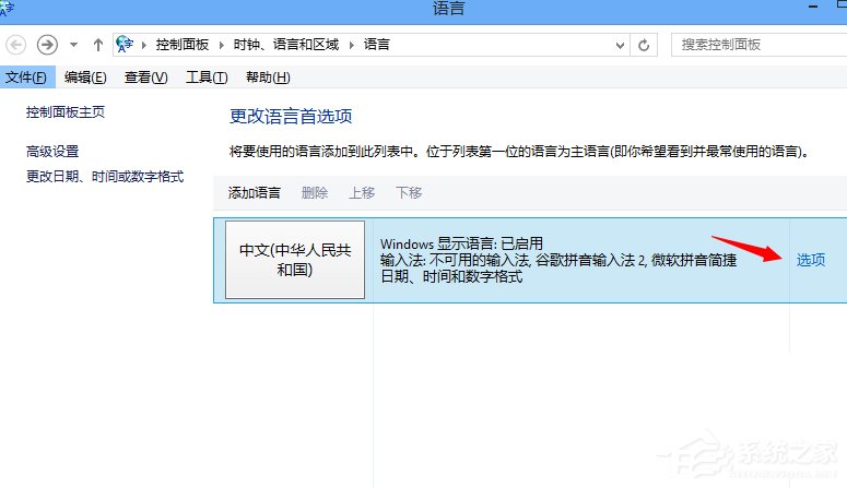 Win8系统如何设置默认输入法?